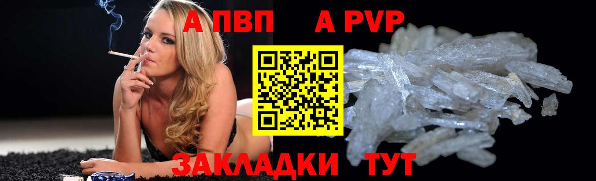 APVP Crystall Прохладный