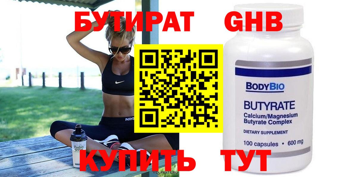 Прохладный  Бутират 99%  Вход с VPN 