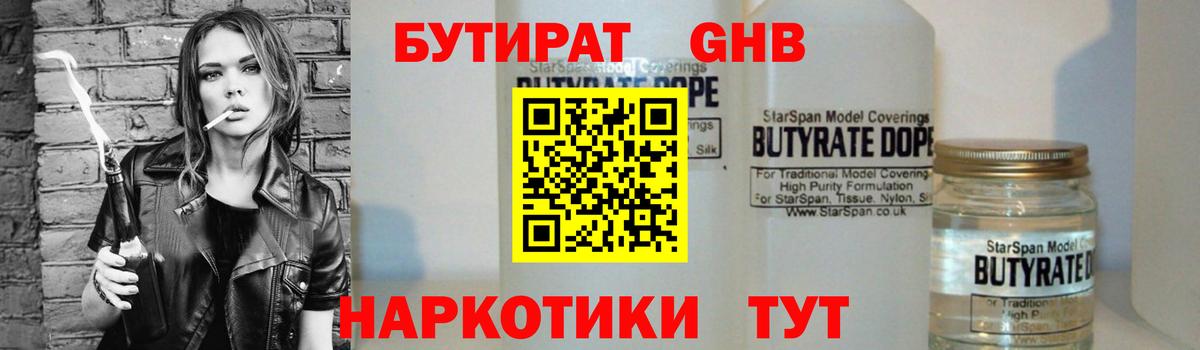 Бутират вода Прохладный
