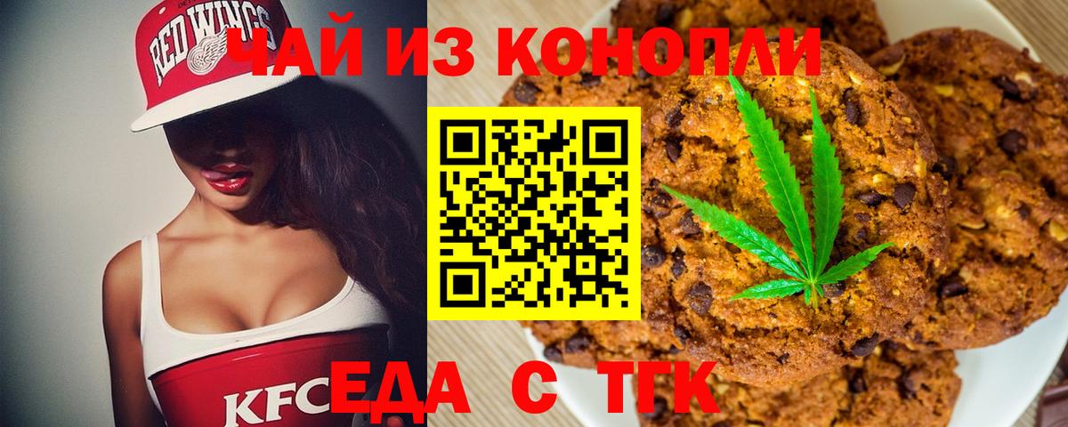 Прохладный  Печенье с ТГК конопля  Вход с VPN 