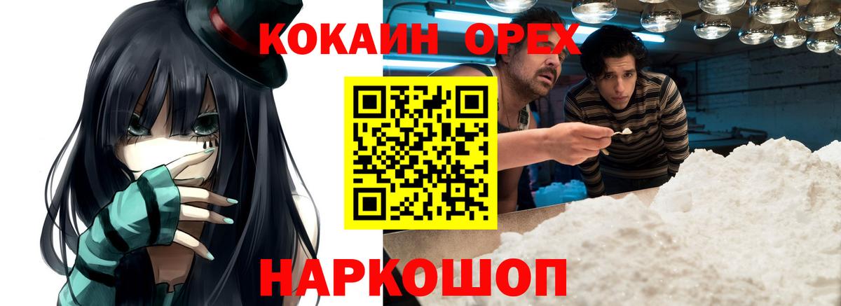 продажа наркотиков  COCAIN Перу  Вход с VPN  КОКАИН  Прохладный  Cocaine VHQ 