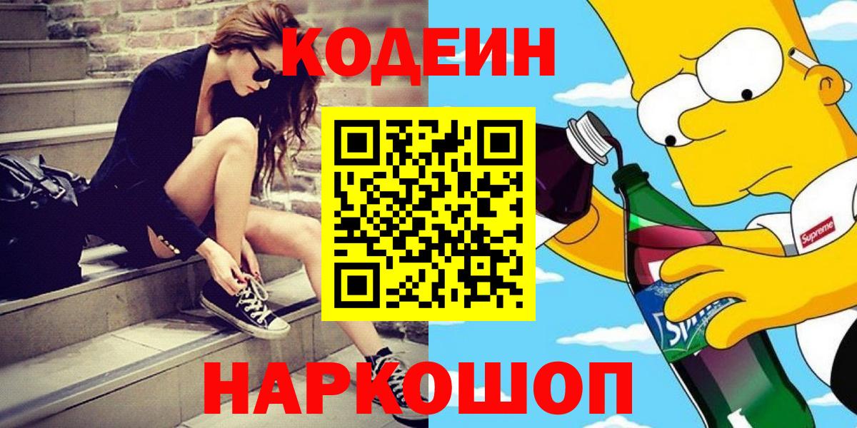 Кодеиновый сироп Lean напиток Lean (лин)  Вход с VPN  Прохладный 