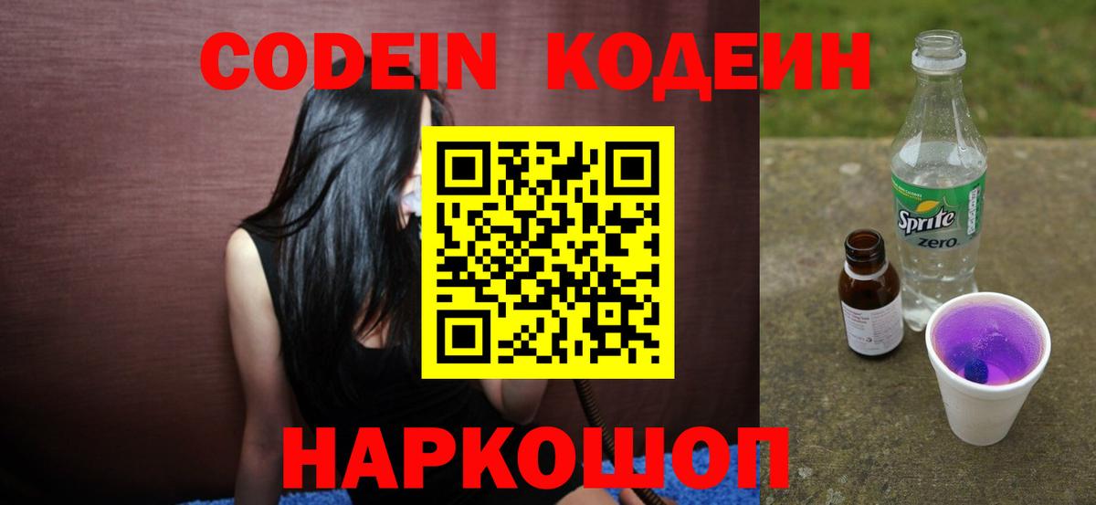 Кодеиновый сироп Lean напиток Lean (лин) Прохладный