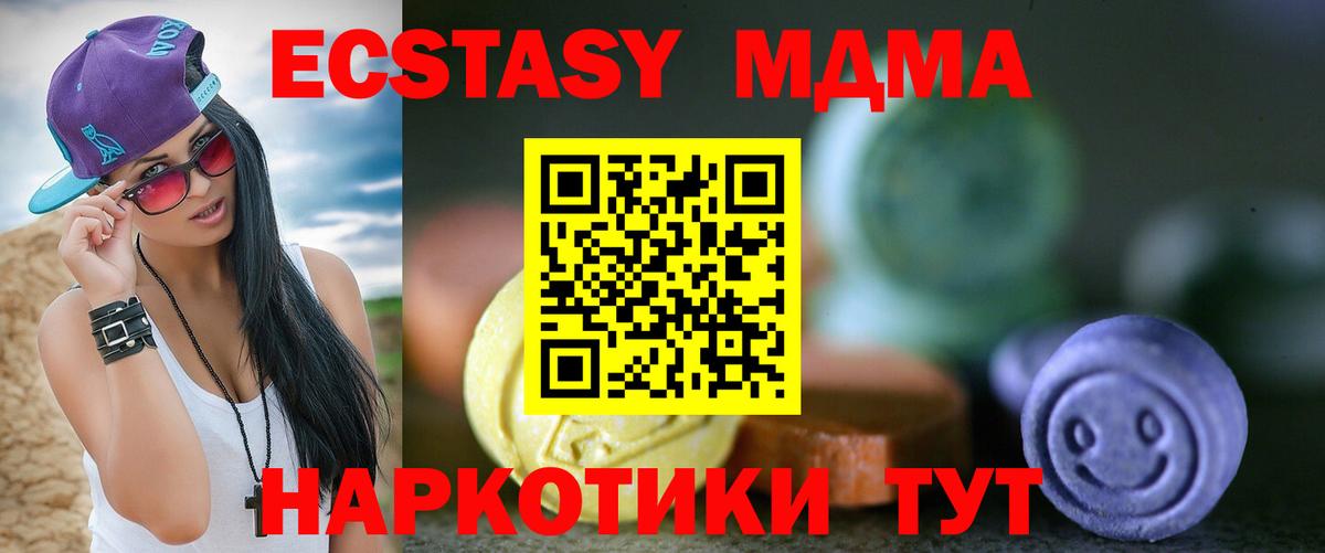 ЭКСТАЗИ 99%  Ecstasy XTC  Ecstasy  Вход с VPN  omg как войти  Прохладный 
