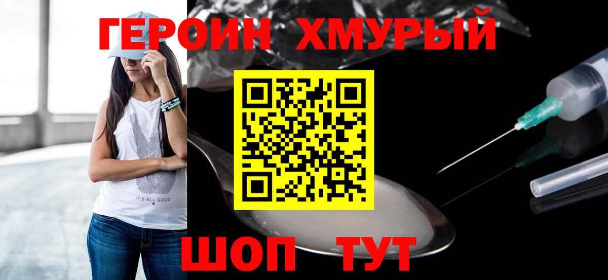 Героин герыч  Вход с VPN  Прохладный 