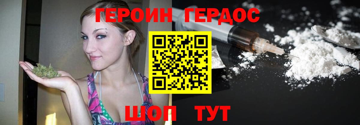 ГЕРОИН белый Прохладный