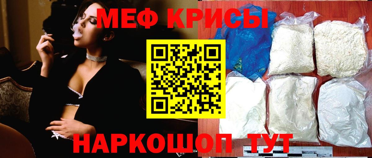 МЯУ-МЯУ mephedrone  Мефедрон  Прохладный  МЕФ кристаллы  Вход с VPN 
