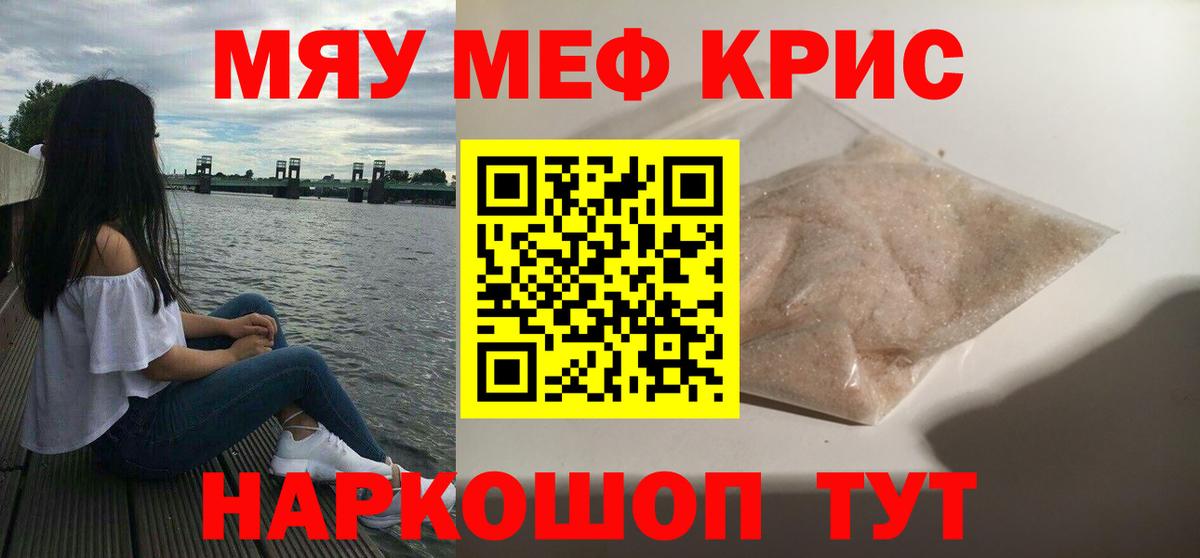 Меф мука Прохладный